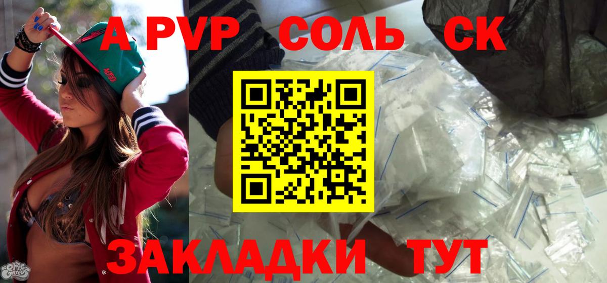 Медногорск  APVP Crystall  Alfa_PVP мука  Вход с VPN  A PVP Crystall 