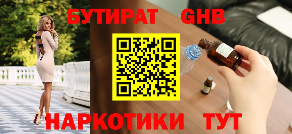 Медногорск  Бутират жидкий экстази  БУТИРАТ  Вход с VPN 