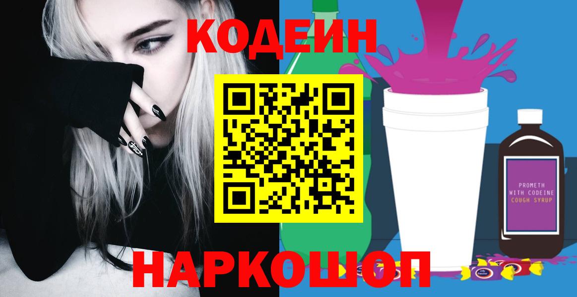 Codein напиток Lean (лин)  Вход с VPN  Кодеиновый сироп Lean Purple Drank  Медногорск 