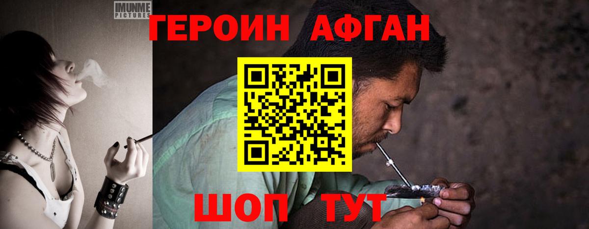 ГЕРОИН белый Медногорск