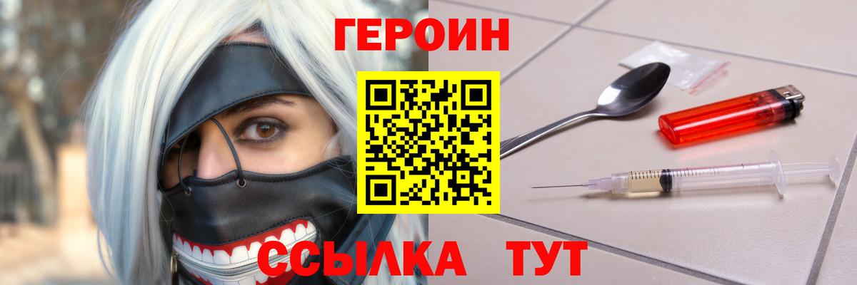 Медногорск  Героин  Вход с VPN  Героин белый 
