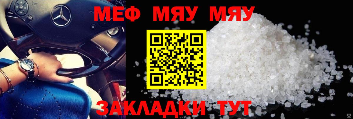Меф кристаллы Медногорск