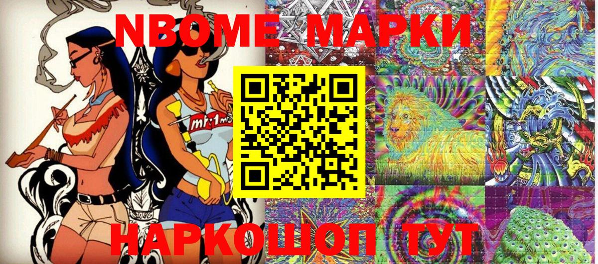 Марки 25I-NBOMe 1,5мг Медногорск
